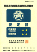 認定証